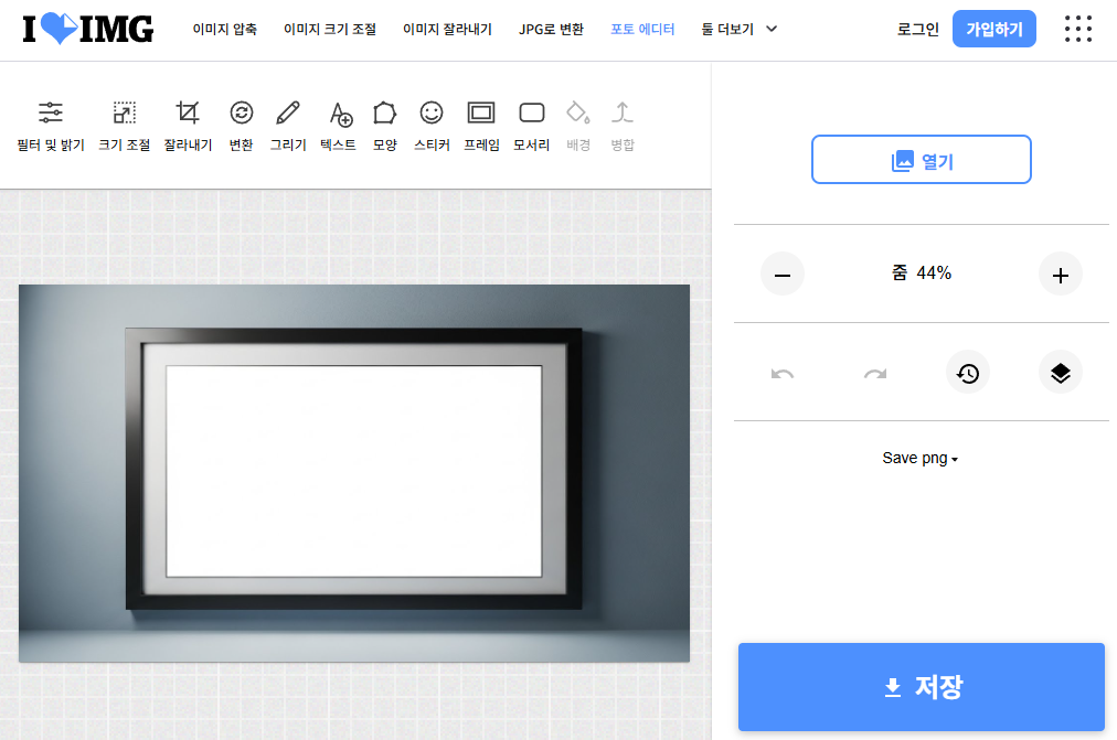아이러브이미지 포토 에디터 사용 예시