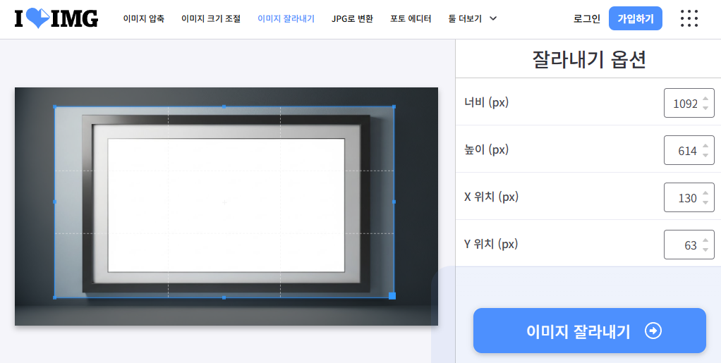 아이러브이미지 이미지 잘라내기 예시 사용법