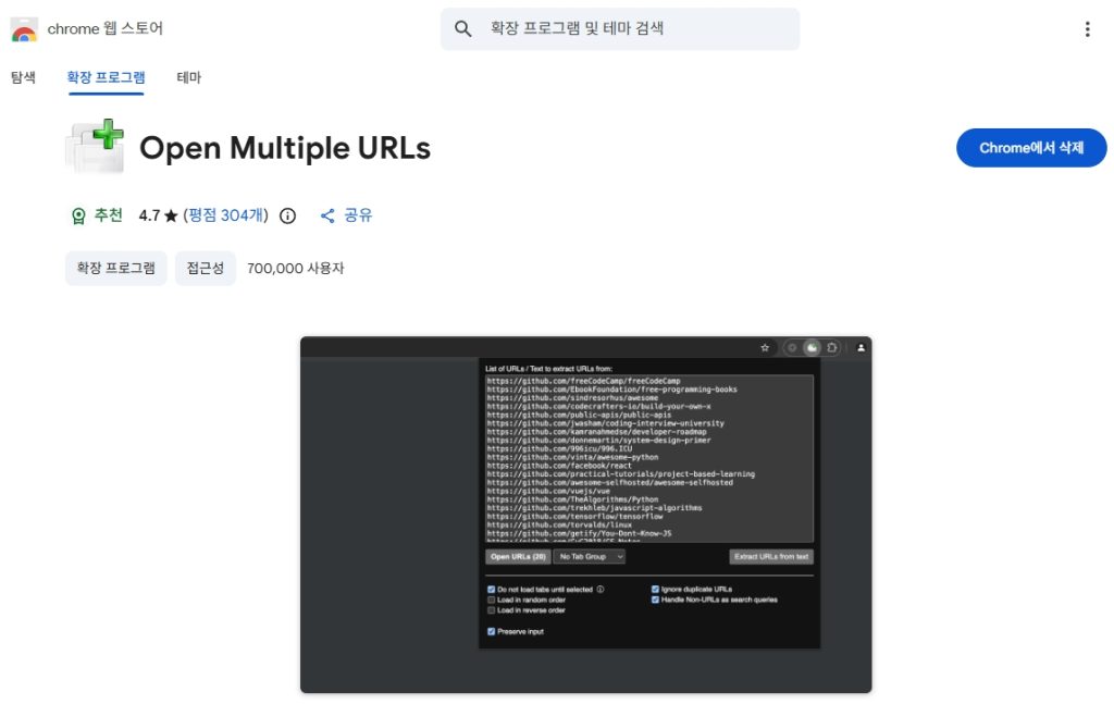 크롬 웹스토어에서 Open Multiple URLs 프로그램을 검색하여 설치하는 화면 - 럭키노트