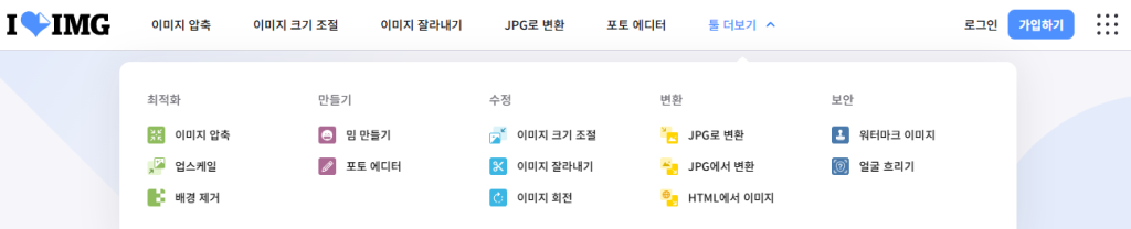 무료 온라인 간단 이미지 편집 툴 아이러브이미지의 주요 기능 메뉴 화면 - 럭키노트