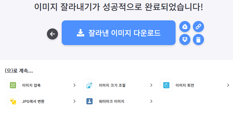 간단 이미지 편집 툴에서 사진 자르기 완료 후 용량 압축과 크기 조절을 연속으로 진행하는 모습 - 럭키노트