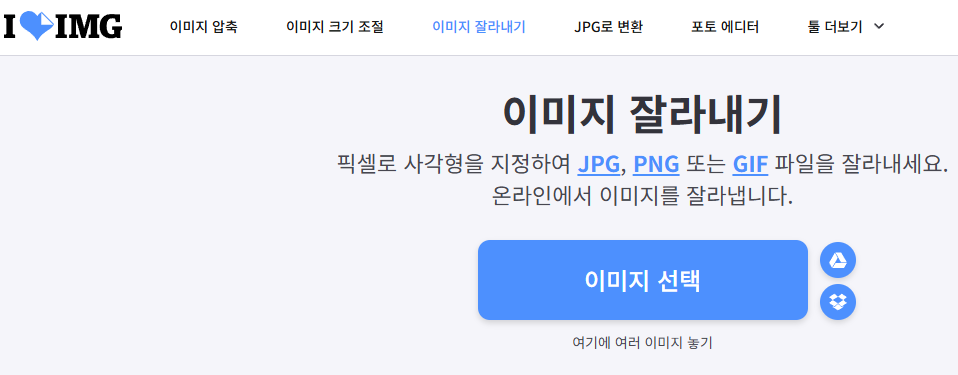 온라인 간단 편집 툴에서 작업할 사진 파일을 불러오는 화면 - 럭키노트