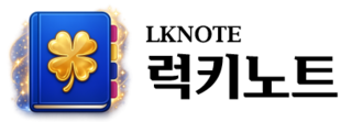 럭키노트