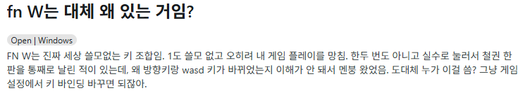 fn w 왜 있는걸까