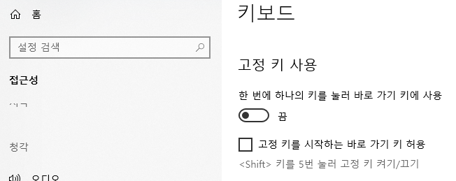 키보드 고정키