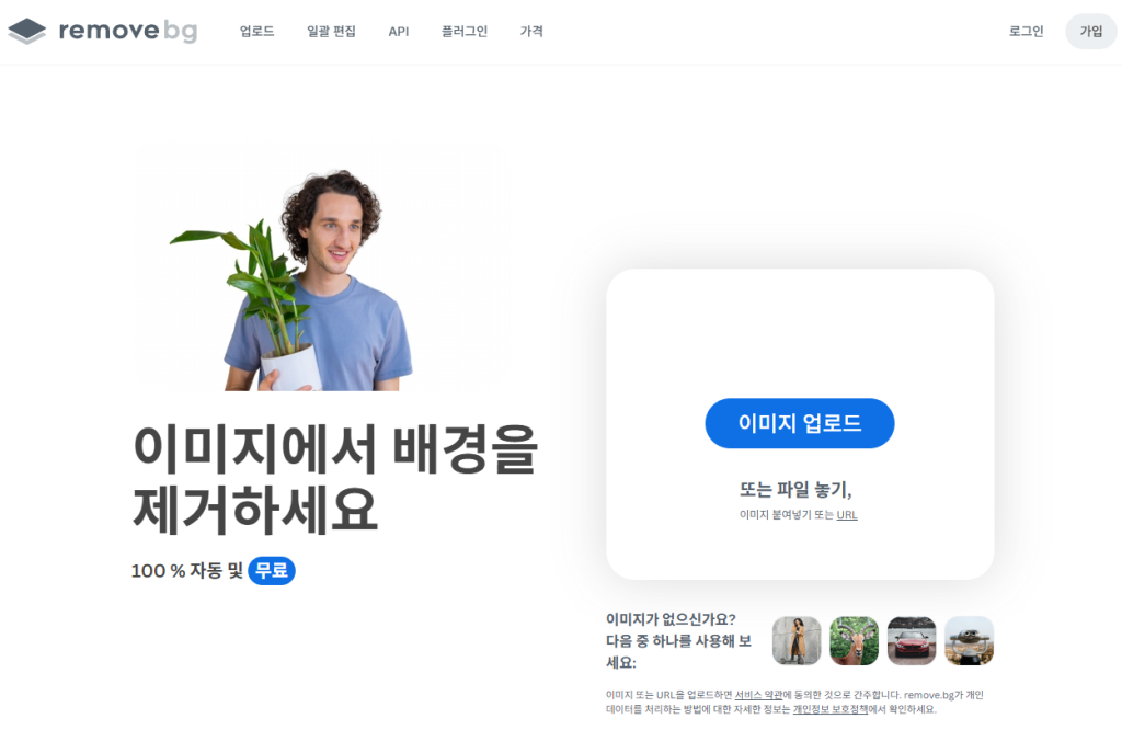 프로그램 설치 없이 사진 배경 지우기 도구를 제공하는 사이트 메인 화면 - 럭키노트