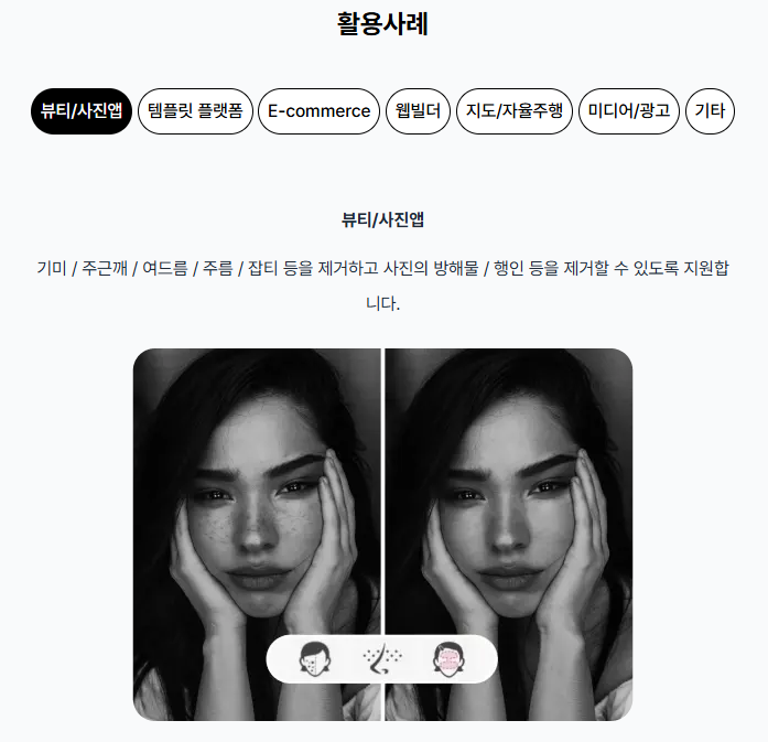사진 속 불필요한 부분 제거 기능을 활용한 피부 잡티 제거 활용 사례 - 럭키노트