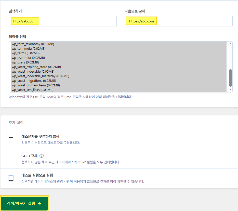 mixed content - DB 일괄 교체 플러그인 - Better Search Replace