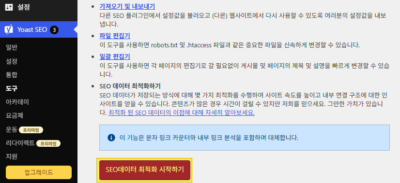 mixed content - Yoast SEO 에서 SEO데이터 최적화 시작하기