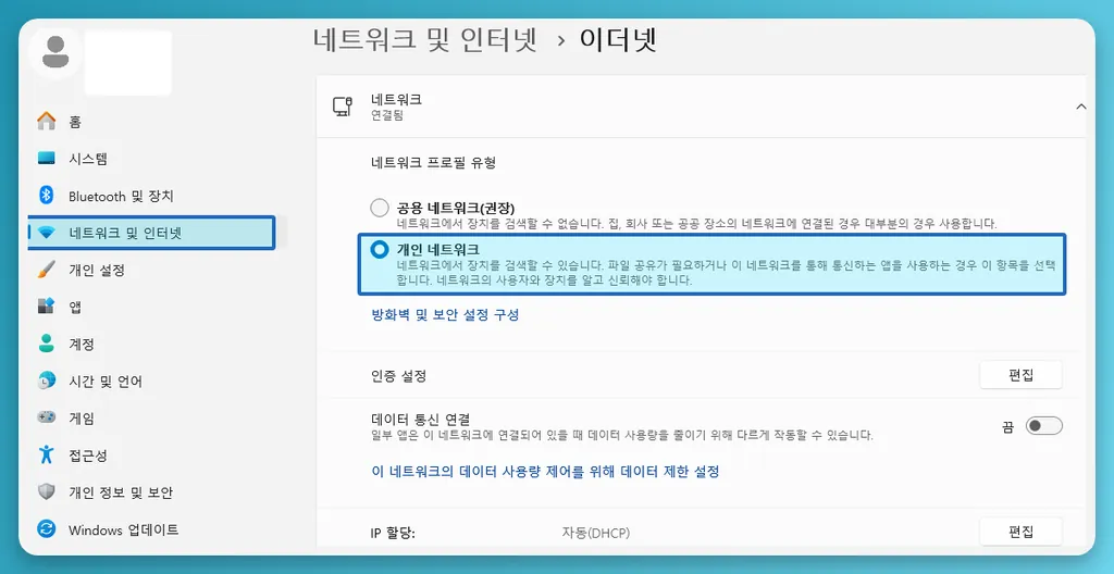 윈도우 공유폴더 만들기 1 - 네트워크를 개인 네트워크로 변경