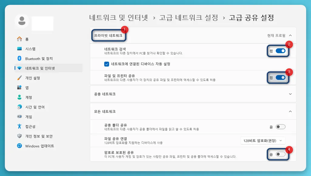 윈도우 공유폴더 만들기 2 - 네트워크 검색 및 파일 공유 활성화