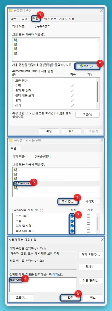 윈도우 공유폴더 만들기 3 - 폴더 보안 권한 설정