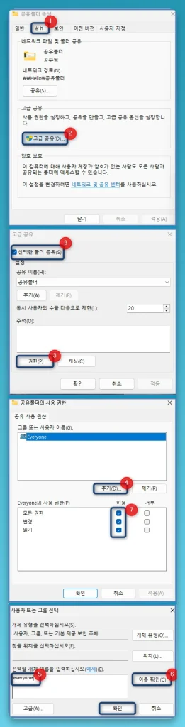 윈도우 공유폴더 만들기 4 - 폴더 공유 설정