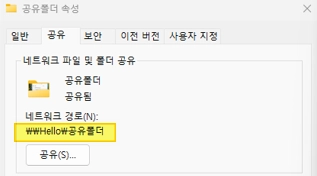 윈도우 공유폴더 되는지 확인하기