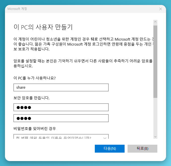 윈도우 공유폴더 만들기(암호로 보호된 공유) - 사용자 만들기