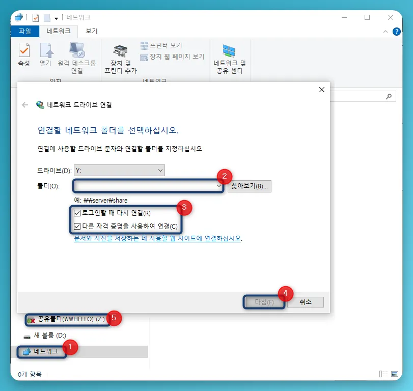 윈도우 공유폴더 만들기 문제 해결 - 네트워크 드라이브 연결