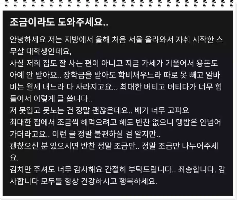너무 배가 고파서 당근마켓에 도움을 요청한 20살 대학생의 사연