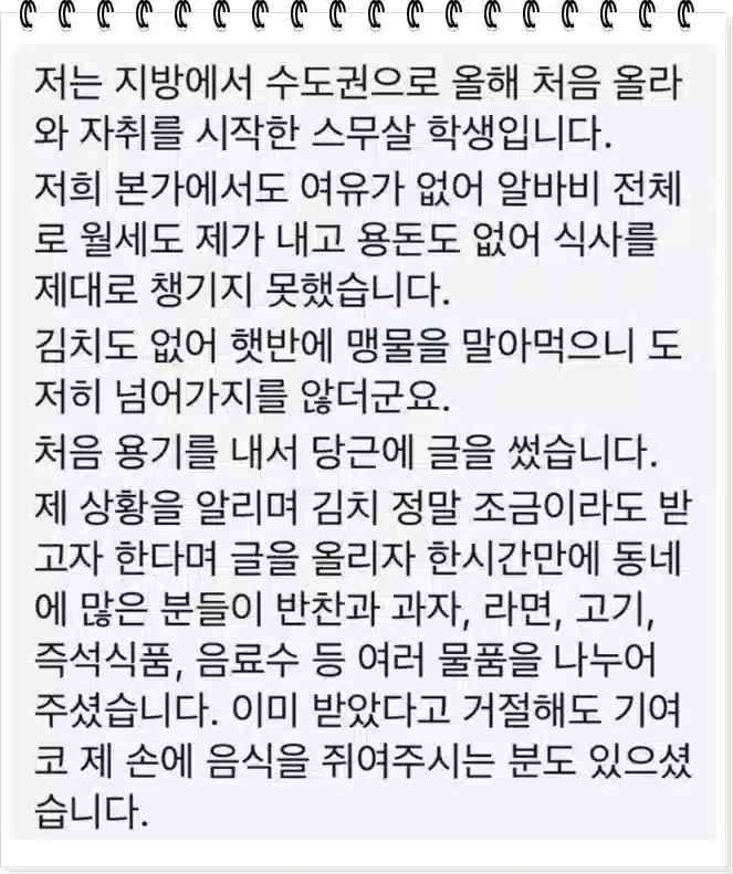 너무 배가 고파서 당근마켓에 도움을 요청한 20살 대학생의 사연 후기