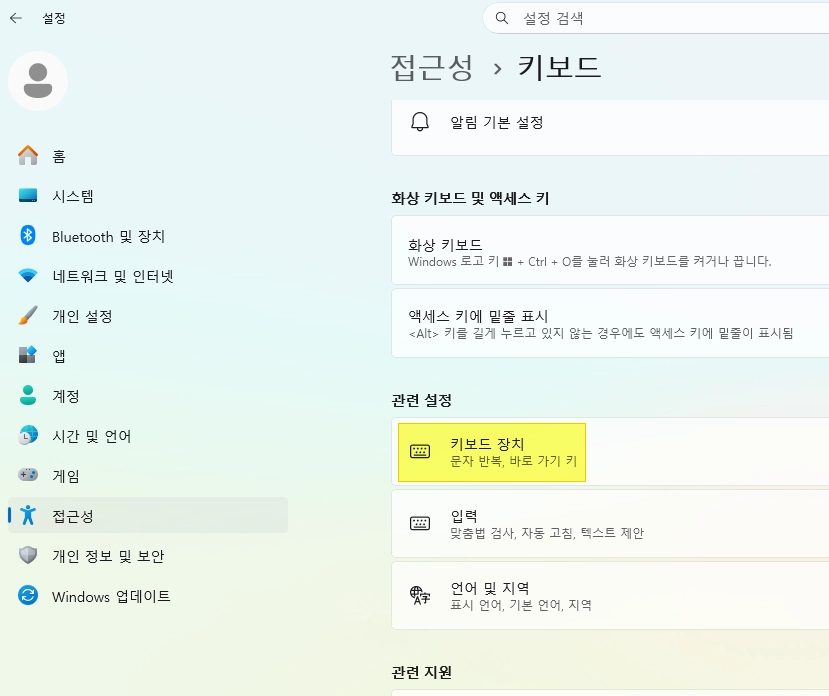윈도우11 기본 캡 도구 끄는 방법 - 접근성  키보드 - 키보드장치