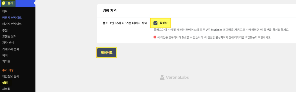 플러그인 모든 데이터 삭제 옵션