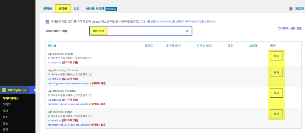 WP-Optimize 테이블 검색