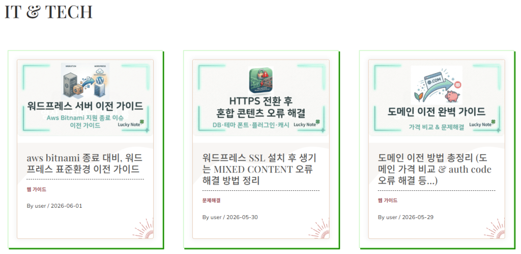 글 목록 수정 - 카테고리 페이지 확인