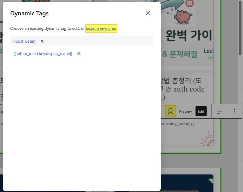 글 목록 수정 - Loop Blog and Archives - 다이나믹태그 -추가하기