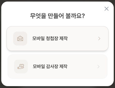 모바일 청첩장 만들기 - 비비드바우스 - 모바일 청첩장 제작
