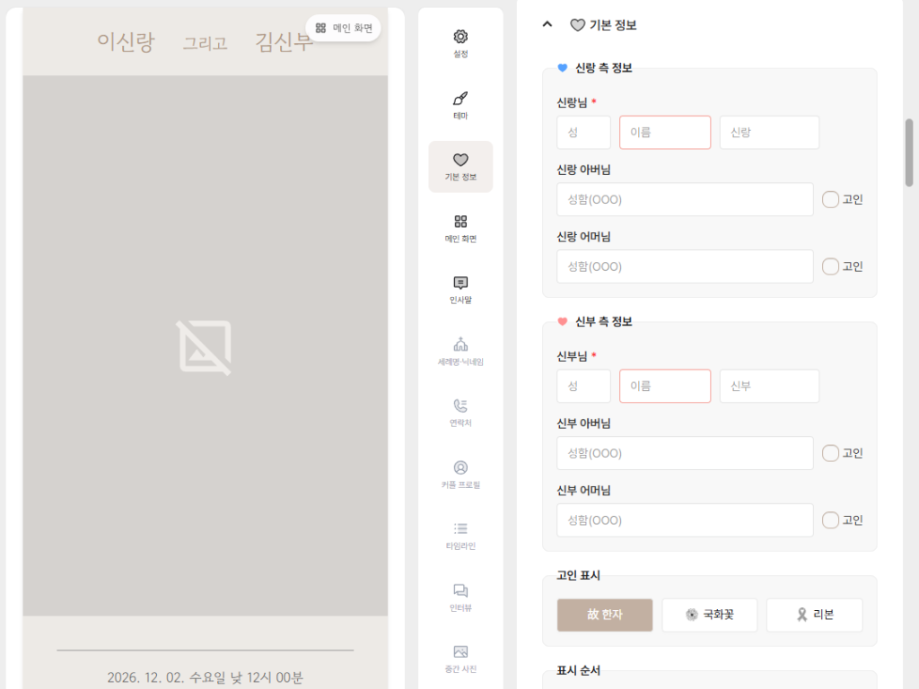 모바일 청첩장 만들기 - 비비드바우스 - 모바일 청첩장 편집 페이지