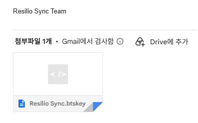 Resilio Sync 메일로 온 라이센스 파일