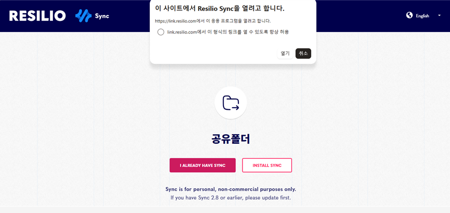 Resilio Sync 공유된 링크 접속하기