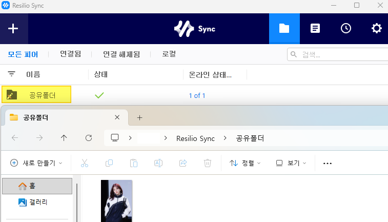 Resilio Sync 동기화된 폴더 확인
