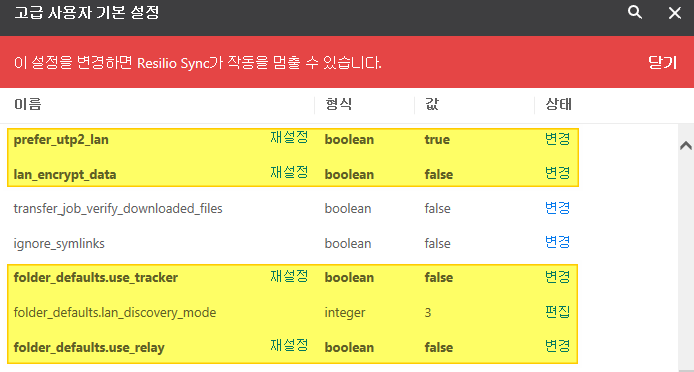 Resilio Sync 프로그램 고급 사용자 기본 설정 - 내부망 공유폴더 만들기