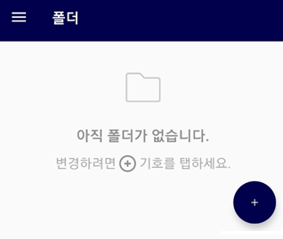 Resilio Sync 모바일앱 화면