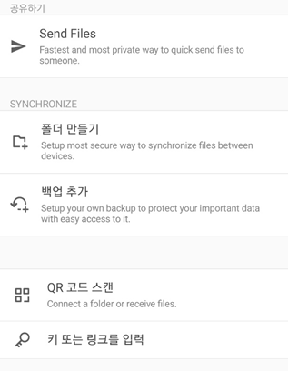 Resilio Sync 모바일앱 - 공유폴더 추가