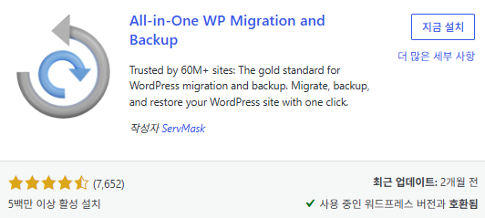 워드프레스 이전 가이드 - all in one wp migration 플러그인