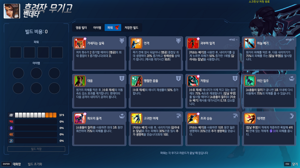 오버워치-스타디움-파워