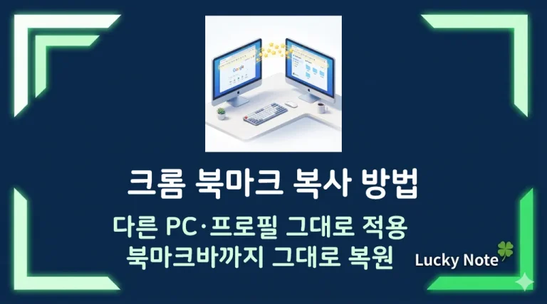 크롬 북마크 다른 컴퓨터로 옮기는 방법 -북마크바 그대로 복사