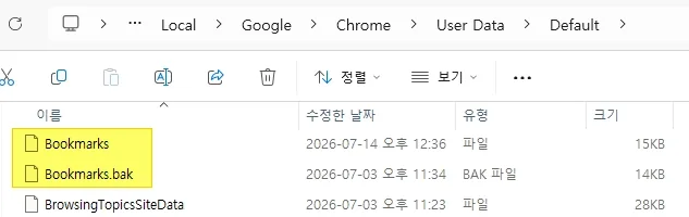 크롬 북마크 백업 및 복원 방법 - 크롬 북마크 파일